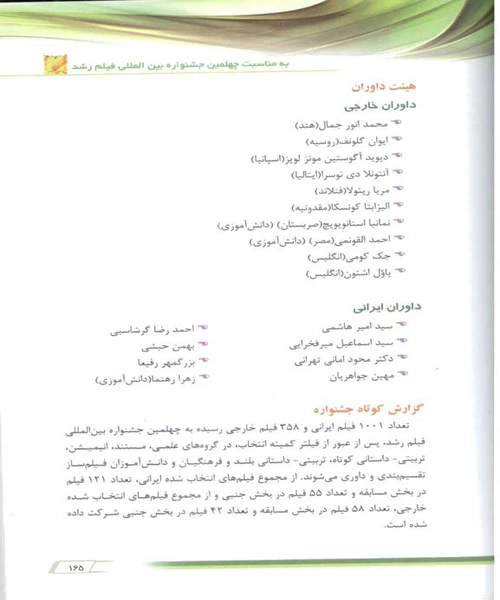 تاریخچه چهل دوره برگزاری جشنواره بین المللی فیلم های علمی اموزشی و تربیتی رشد - نمونه سوم - جزیره کتاب های الکترونیکی